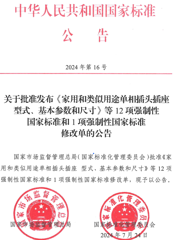 國家標(biāo)準(zhǔn),行業(yè)標(biāo)準(zhǔn),團體標(biāo)準(zhǔn),參編,編制,起草,標(biāo)準(zhǔn)立項,研制及參與制修訂,中標(biāo)智研,中標(biāo)智研（深圳）標(biāo)準(zhǔn)化技術(shù)咨詢有限公司,標(biāo)準(zhǔn)驗證及檢測,研制,參與制修訂,