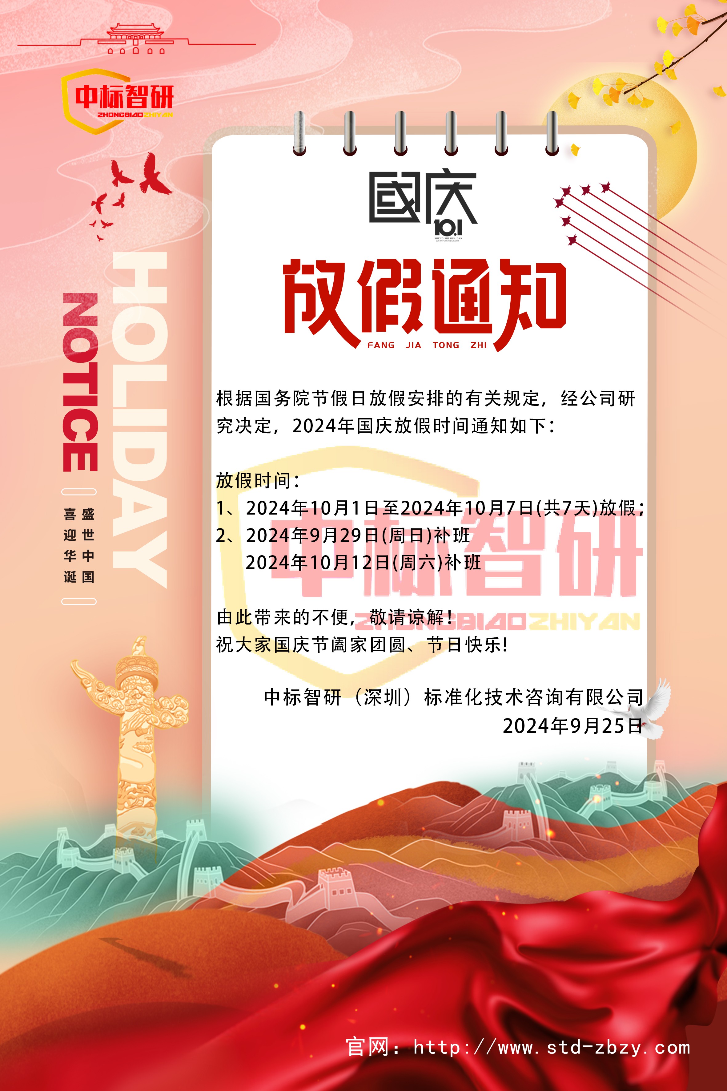 國家標準,行業(yè)標準,團體標準,團標,國標,行標,標準,參編,編制,起草,標準立項,研制,參與制修訂,中標智研,中標,中標智研（深圳）標準化技術(shù)咨詢有限公司,標準立項,標準參編,標準起草,標準起草,標準規(guī)劃,標準評價,標準驗證及檢測,參編,起草,