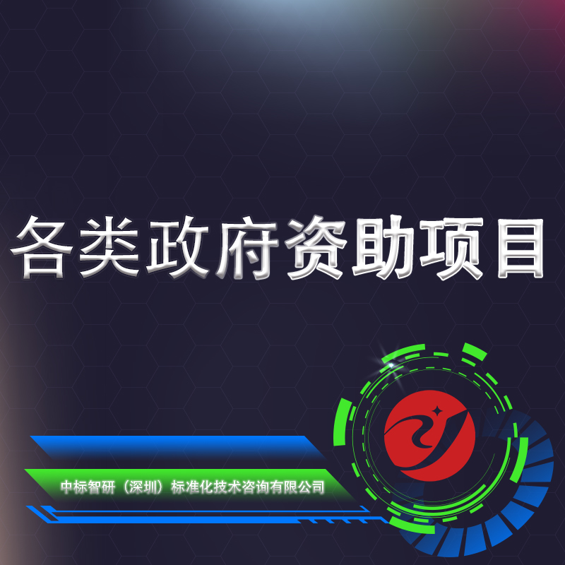 各類(lèi)政府資助項(xiàng)目.jpg
