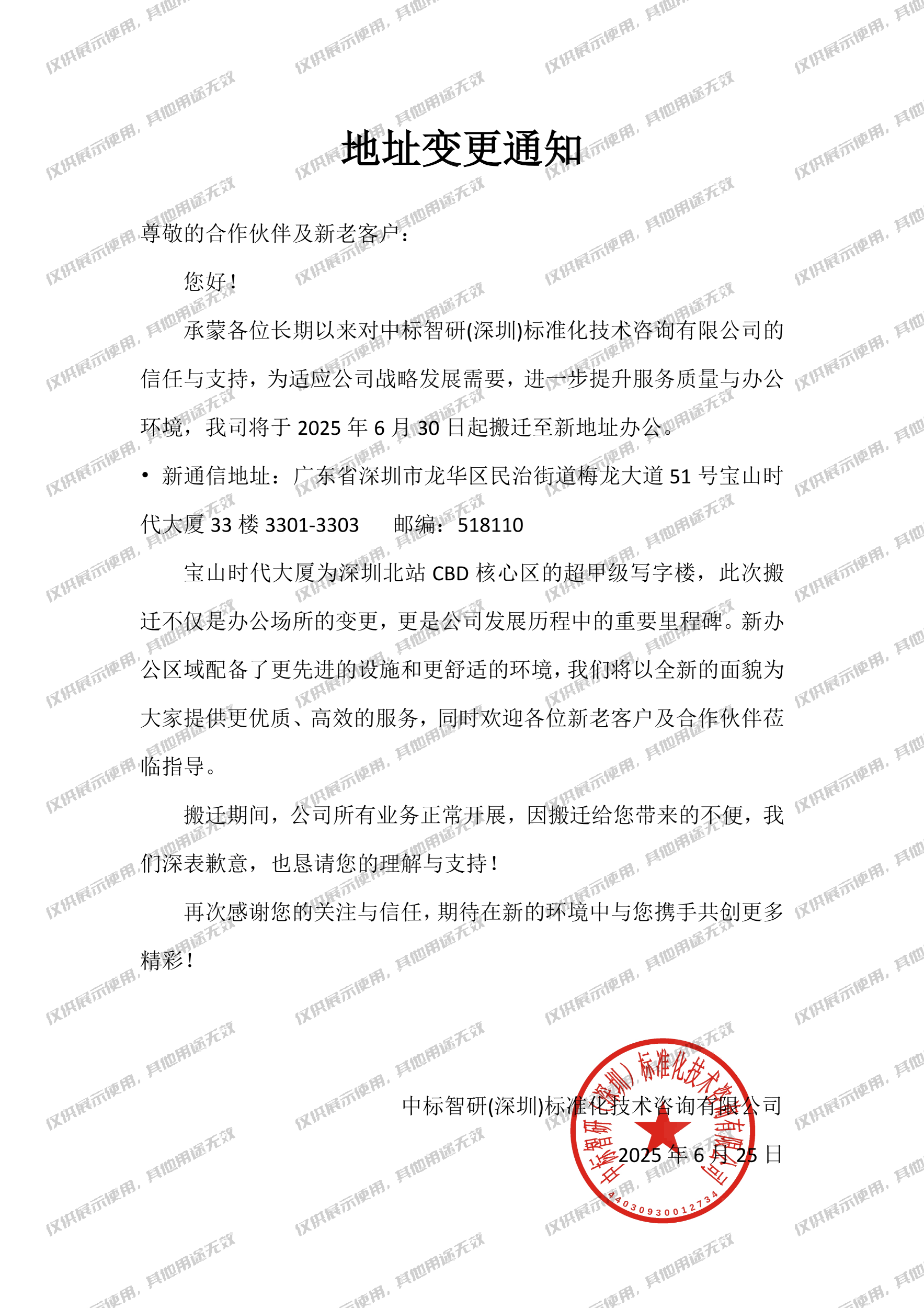 我司與于2025年6月30日遷至深圳龍華寶山時代大廈,國家標(biāo)準(zhǔn),行業(yè)標(biāo)準(zhǔn),團(tuán)體標(biāo)準(zhǔn),參編,編制,起草,標(biāo)準(zhǔn)立項(xiàng),研制及參與制修訂,中標(biāo)智研(深圳),國標(biāo),行標(biāo),團(tuán)標(biāo),中標(biāo)智研,中標(biāo)智研（深圳）標(biāo)準(zhǔn)化技術(shù)咨詢有限公司,標(biāo)準(zhǔn)驗(yàn)證及檢測,研制,參與制修訂,
